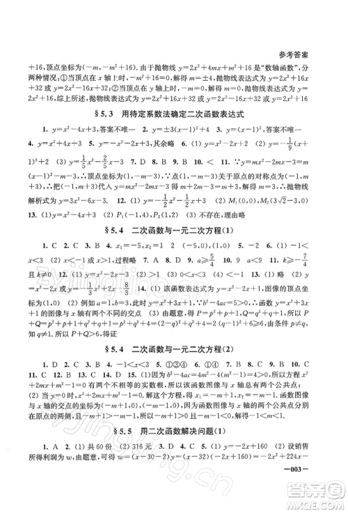 江苏凤凰美术出版社2022课堂追踪九年级数学下册苏科版参考答案 江苏凤凰美术出版社2022课堂追踪九年级数学下册苏科版参考答案