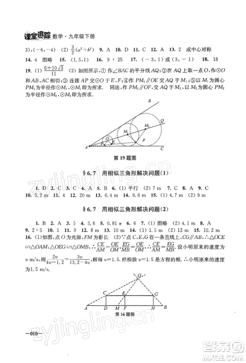 江苏凤凰美术出版社2022课堂追踪九年级数学下册苏科版参考答案 江苏凤凰美术出版社2022课堂追踪九年级数学下册苏科版参考答案