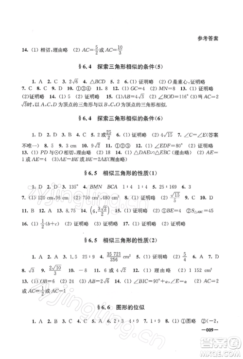 江苏凤凰美术出版社2022课堂追踪九年级数学下册苏科版参考答案 江苏凤凰美术出版社2022课堂追踪九年级数学下册苏科版参考答案