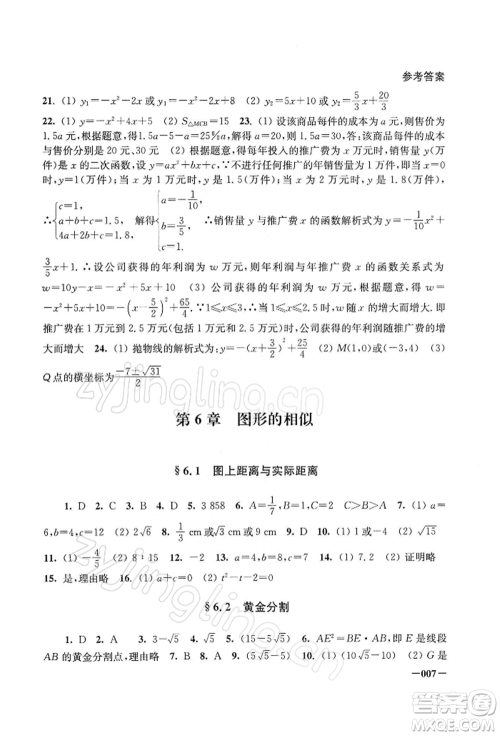 江苏凤凰美术出版社2022课堂追踪九年级数学下册苏科版参考答案