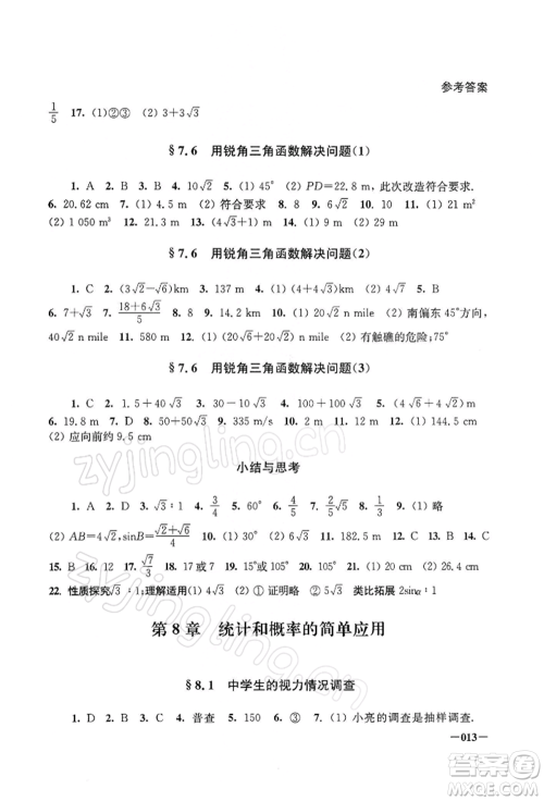 江苏凤凰美术出版社2022课堂追踪九年级数学下册苏科版参考答案 江苏凤凰美术出版社2022课堂追踪九年级数学下册苏科版参考答案