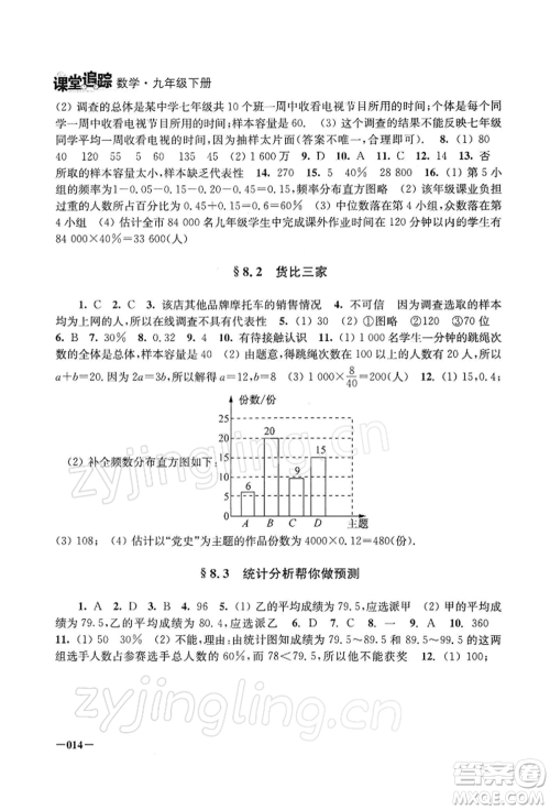 江苏凤凰美术出版社2022课堂追踪九年级数学下册苏科版参考答案 江苏凤凰美术出版社2022课堂追踪九年级数学下册苏科版参考答案