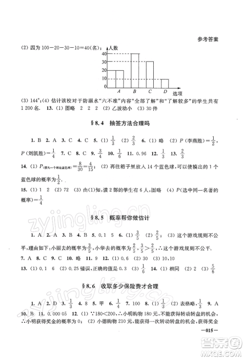 江苏凤凰美术出版社2022课堂追踪九年级数学下册苏科版参考答案 江苏凤凰美术出版社2022课堂追踪九年级数学下册苏科版参考答案