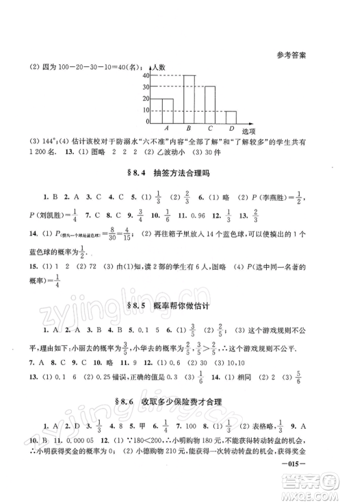 江苏凤凰美术出版社2022课堂追踪九年级数学下册苏科版参考答案