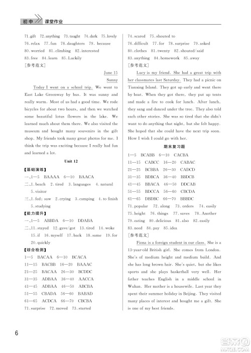 武汉出版社2022智慧学习天天向上课堂作业七年级英语下册人教版答案 武汉出版社2022智慧学习天天向上课堂作业七年级英语下册人教版答案