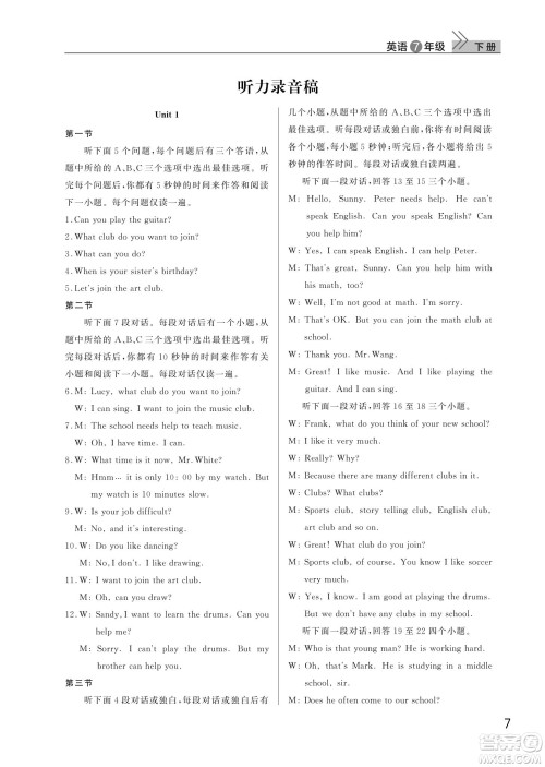 武汉出版社2022智慧学习天天向上课堂作业七年级英语下册人教版答案 武汉出版社2022智慧学习天天向上课堂作业七年级英语下册人教版答案