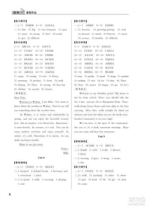 武汉出版社2022智慧学习天天向上课堂作业七年级英语下册人教版答案 武汉出版社2022智慧学习天天向上课堂作业七年级英语下册人教版答案