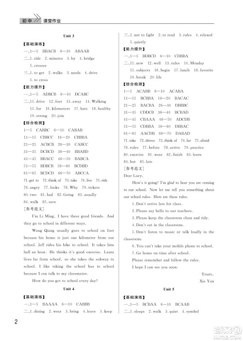 武汉出版社2022智慧学习天天向上课堂作业七年级英语下册人教版答案 武汉出版社2022智慧学习天天向上课堂作业七年级英语下册人教版答案
