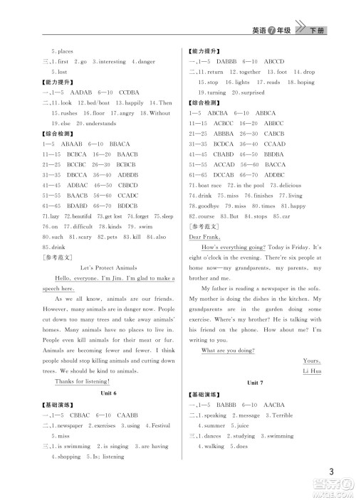 武汉出版社2022智慧学习天天向上课堂作业七年级英语下册人教版答案 武汉出版社2022智慧学习天天向上课堂作业七年级英语下册人教版答案