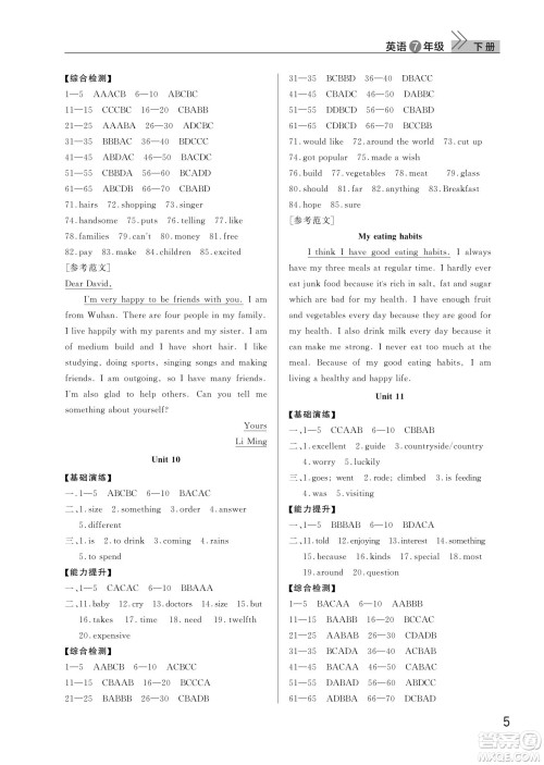 武汉出版社2022智慧学习天天向上课堂作业七年级英语下册人教版答案 武汉出版社2022智慧学习天天向上课堂作业七年级英语下册人教版答案