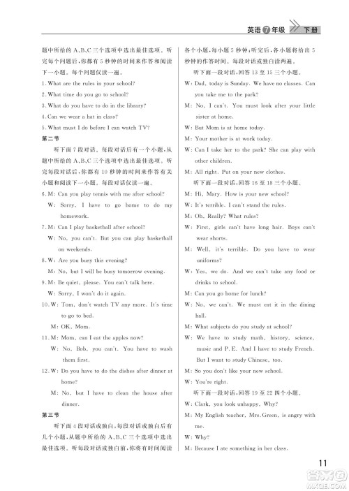 武汉出版社2022智慧学习天天向上课堂作业七年级英语下册人教版答案 武汉出版社2022智慧学习天天向上课堂作业七年级英语下册人教版答案