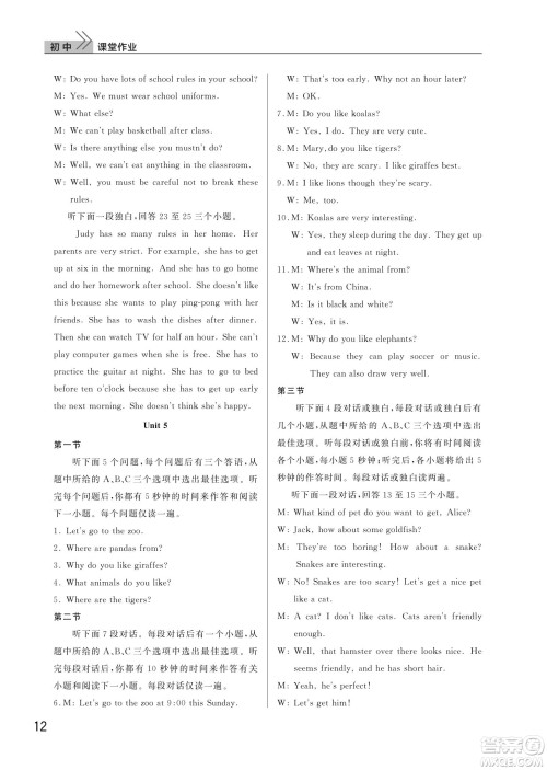 武汉出版社2022智慧学习天天向上课堂作业七年级英语下册人教版答案 武汉出版社2022智慧学习天天向上课堂作业七年级英语下册人教版答案