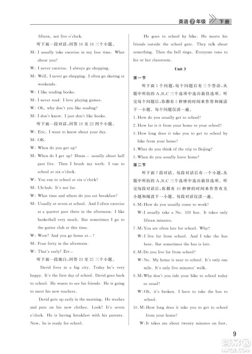 武汉出版社2022智慧学习天天向上课堂作业七年级英语下册人教版答案