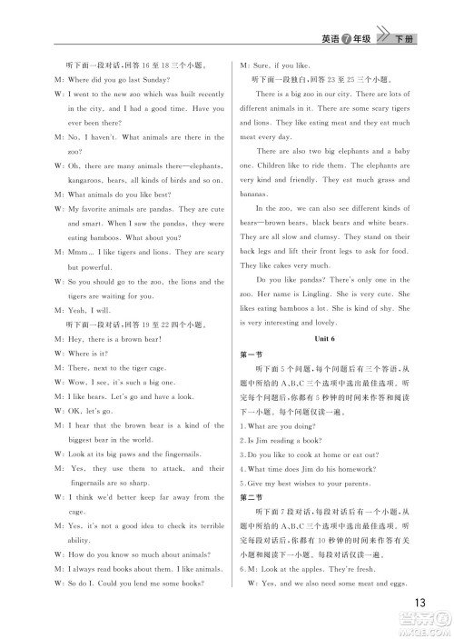 武汉出版社2022智慧学习天天向上课堂作业七年级英语下册人教版答案 武汉出版社2022智慧学习天天向上课堂作业七年级英语下册人教版答案