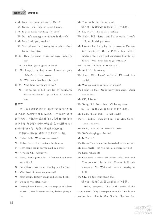 武汉出版社2022智慧学习天天向上课堂作业七年级英语下册人教版答案 武汉出版社2022智慧学习天天向上课堂作业七年级英语下册人教版答案