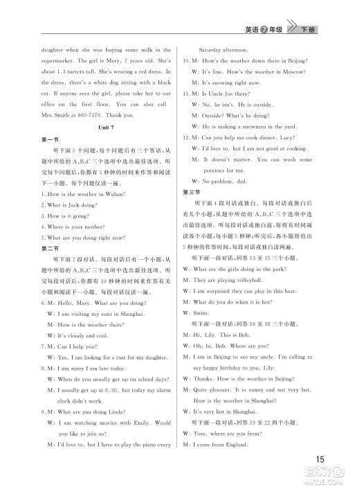 武汉出版社2022智慧学习天天向上课堂作业七年级英语下册人教版答案 武汉出版社2022智慧学习天天向上课堂作业七年级英语下册人教版答案