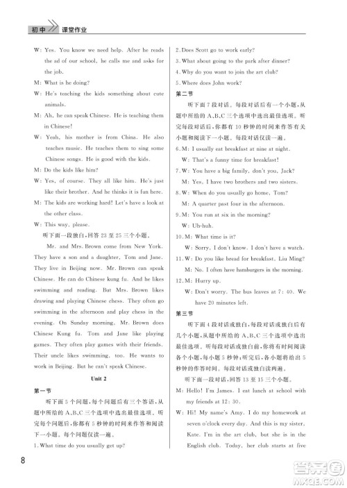 武汉出版社2022智慧学习天天向上课堂作业七年级英语下册人教版答案 武汉出版社2022智慧学习天天向上课堂作业七年级英语下册人教版答案