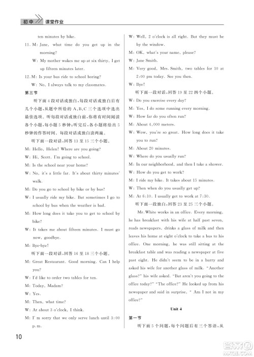 武汉出版社2022智慧学习天天向上课堂作业七年级英语下册人教版答案 武汉出版社2022智慧学习天天向上课堂作业七年级英语下册人教版答案