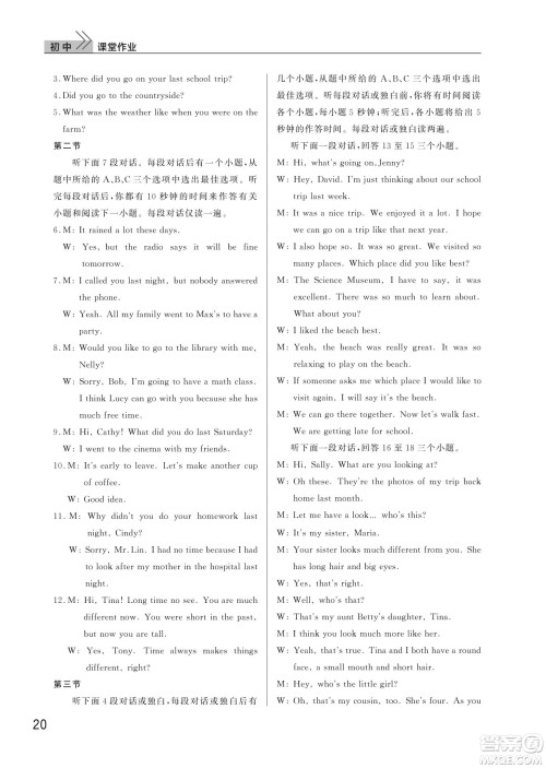 武汉出版社2022智慧学习天天向上课堂作业七年级英语下册人教版答案 武汉出版社2022智慧学习天天向上课堂作业七年级英语下册人教版答案