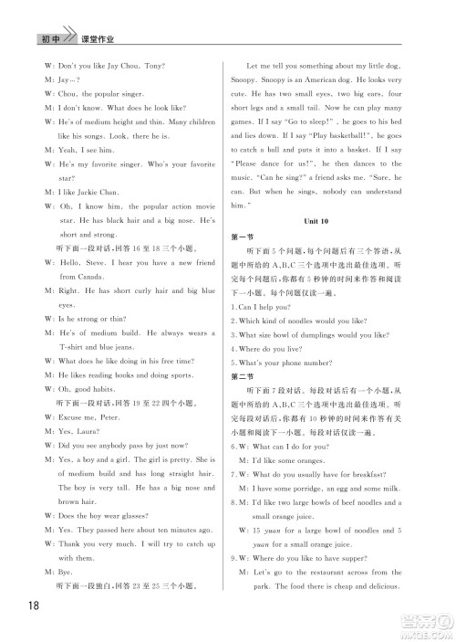 武汉出版社2022智慧学习天天向上课堂作业七年级英语下册人教版答案 武汉出版社2022智慧学习天天向上课堂作业七年级英语下册人教版答案