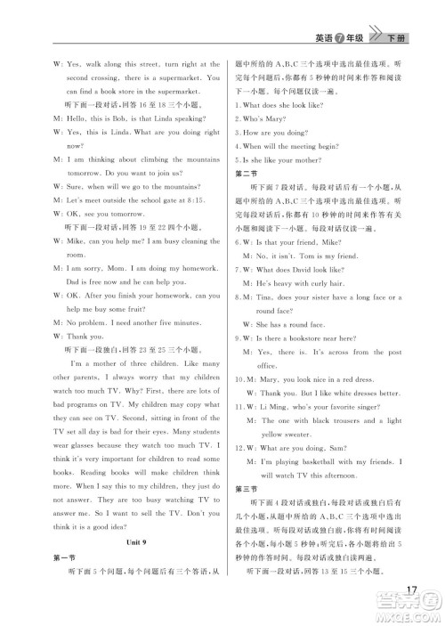 武汉出版社2022智慧学习天天向上课堂作业七年级英语下册人教版答案 武汉出版社2022智慧学习天天向上课堂作业七年级英语下册人教版答案