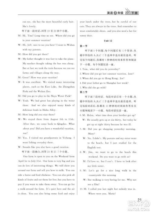 武汉出版社2022智慧学习天天向上课堂作业七年级英语下册人教版答案