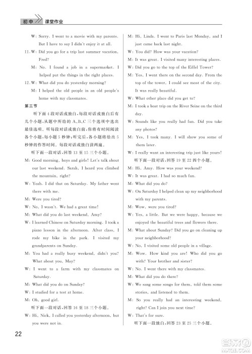 武汉出版社2022智慧学习天天向上课堂作业七年级英语下册人教版答案 武汉出版社2022智慧学习天天向上课堂作业七年级英语下册人教版答案