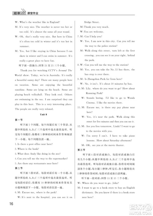 武汉出版社2022智慧学习天天向上课堂作业七年级英语下册人教版答案 武汉出版社2022智慧学习天天向上课堂作业七年级英语下册人教版答案