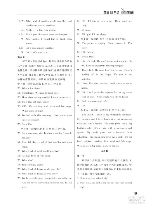 武汉出版社2022智慧学习天天向上课堂作业七年级英语下册人教版答案 武汉出版社2022智慧学习天天向上课堂作业七年级英语下册人教版答案