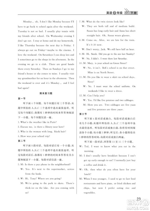 武汉出版社2022智慧学习天天向上课堂作业七年级英语下册人教版答案 武汉出版社2022智慧学习天天向上课堂作业七年级英语下册人教版答案