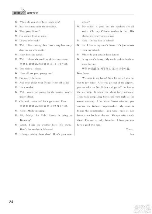 武汉出版社2022智慧学习天天向上课堂作业七年级英语下册人教版答案 武汉出版社2022智慧学习天天向上课堂作业七年级英语下册人教版答案