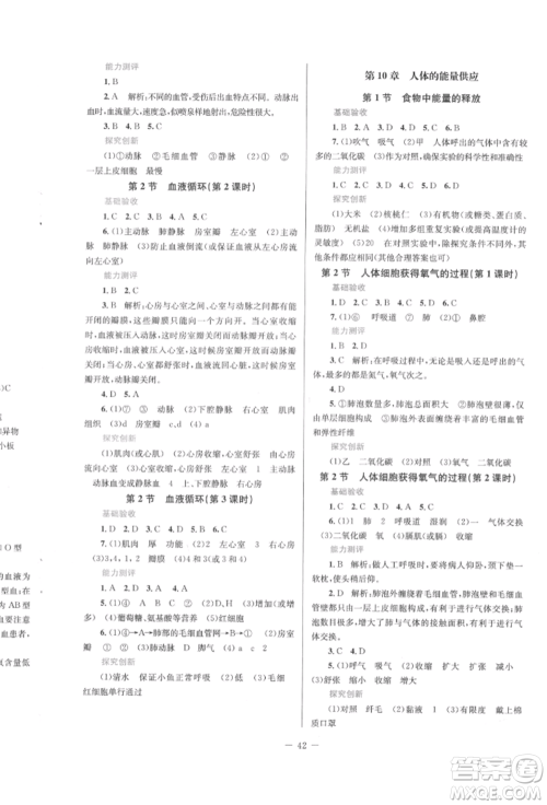 北京师范大学出版社2022课堂精练七年级生物下册北师大版福建专版参考答案