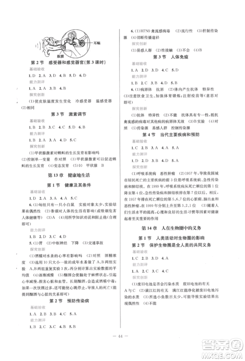 北京师范大学出版社2022课堂精练七年级生物下册北师大版福建专版参考答案