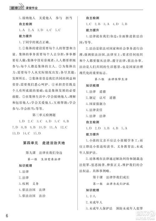 武汉出版社2022智慧学习天天向上课堂作业七年级道德与法治下册人教版答案