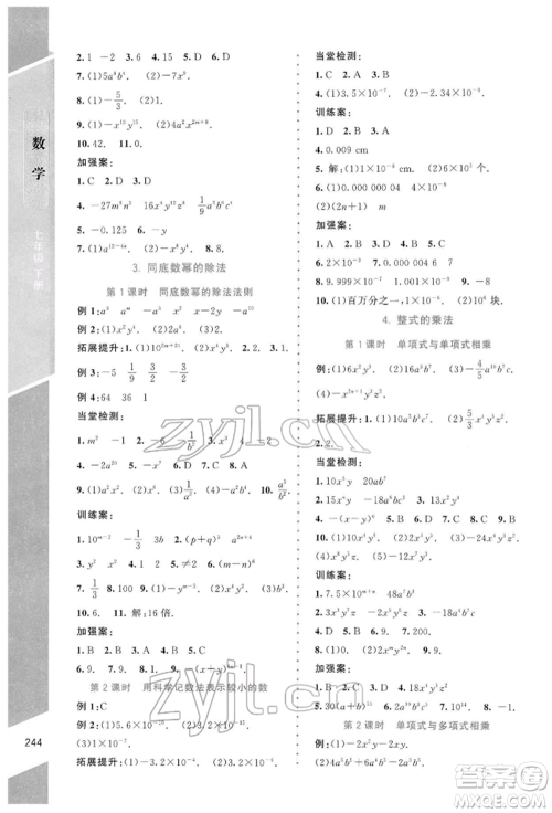 北京师范大学出版社2022课堂精练七年级数学下册北师大版大庆专版参考答案