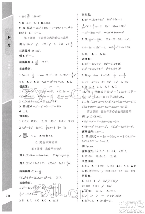 北京师范大学出版社2022课堂精练七年级数学下册北师大版大庆专版参考答案