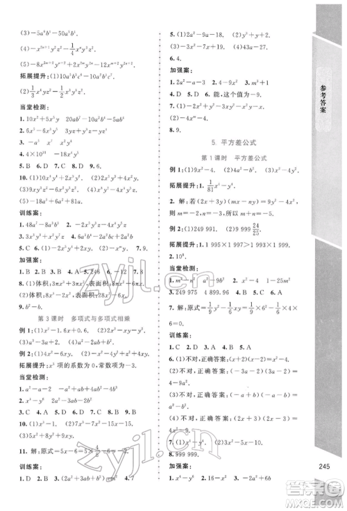 北京师范大学出版社2022课堂精练七年级数学下册北师大版大庆专版参考答案