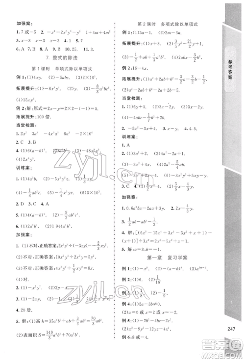 北京师范大学出版社2022课堂精练七年级数学下册北师大版大庆专版参考答案