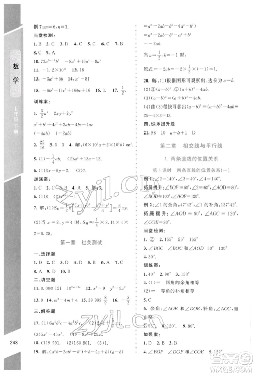 北京师范大学出版社2022课堂精练七年级数学下册北师大版大庆专版参考答案