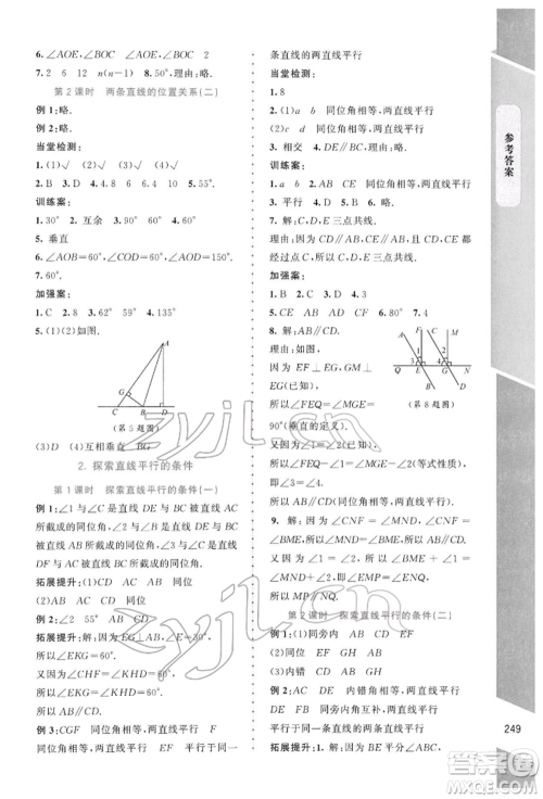 北京师范大学出版社2022课堂精练七年级数学下册北师大版大庆专版参考答案