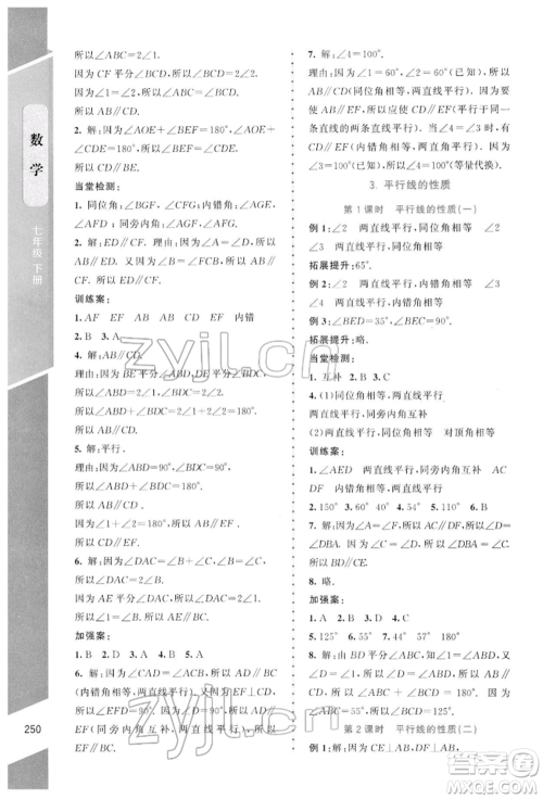 北京师范大学出版社2022课堂精练七年级数学下册北师大版大庆专版参考答案