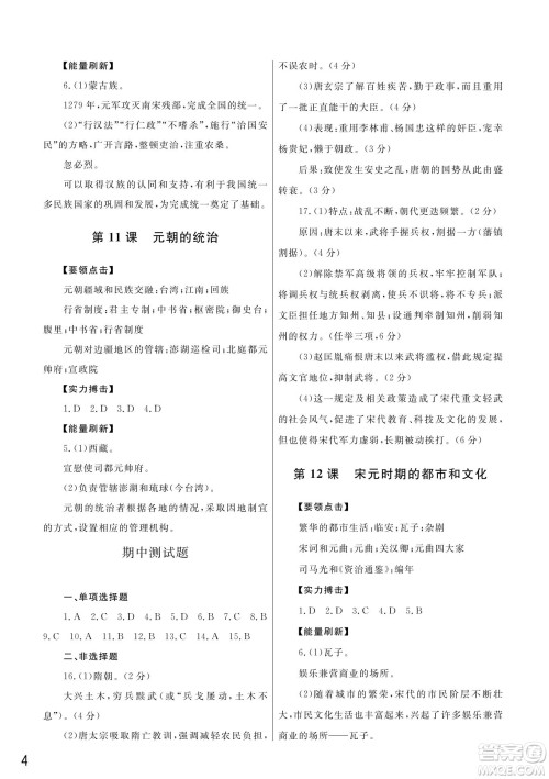 武汉出版社2022智慧学习天天向上课堂作业七年级历史下册人教版答案 武汉出版社2022智慧学习天天向上课堂作业七年级历史下册人教版答案