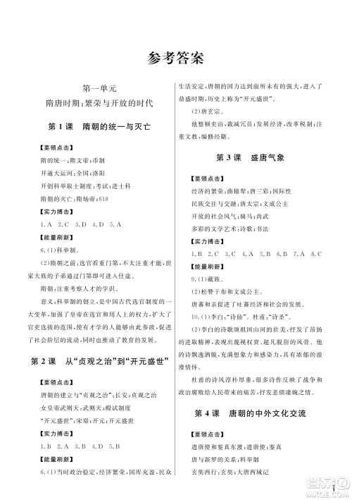 武汉出版社2022智慧学习天天向上课堂作业七年级历史下册人教版答案 武汉出版社2022智慧学习天天向上课堂作业七年级历史下册人教版答案