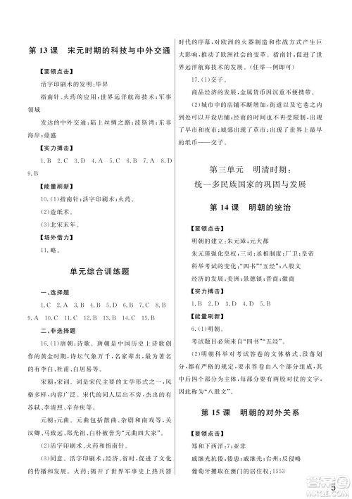 武汉出版社2022智慧学习天天向上课堂作业七年级历史下册人教版答案 武汉出版社2022智慧学习天天向上课堂作业七年级历史下册人教版答案
