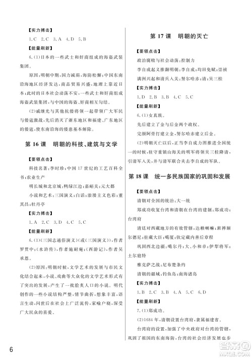 武汉出版社2022智慧学习天天向上课堂作业七年级历史下册人教版答案 武汉出版社2022智慧学习天天向上课堂作业七年级历史下册人教版答案