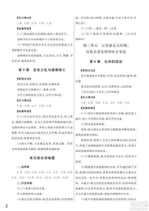 武汉出版社2022智慧学习天天向上课堂作业七年级历史下册人教版答案 武汉出版社2022智慧学习天天向上课堂作业七年级历史下册人教版答案
