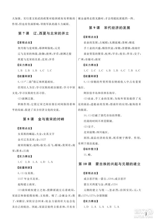 武汉出版社2022智慧学习天天向上课堂作业七年级历史下册人教版答案 武汉出版社2022智慧学习天天向上课堂作业七年级历史下册人教版答案