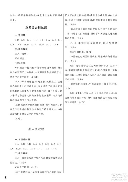 武汉出版社2022智慧学习天天向上课堂作业七年级历史下册人教版答案 武汉出版社2022智慧学习天天向上课堂作业七年级历史下册人教版答案