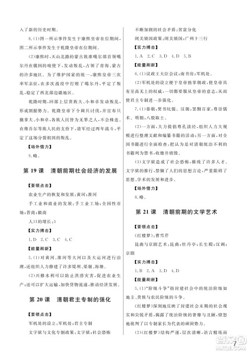 武汉出版社2022智慧学习天天向上课堂作业七年级历史下册人教版答案 武汉出版社2022智慧学习天天向上课堂作业七年级历史下册人教版答案