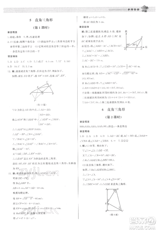 北京师范大学出版社2022课堂精练八年级数学下册北师大版江西专版参考答案